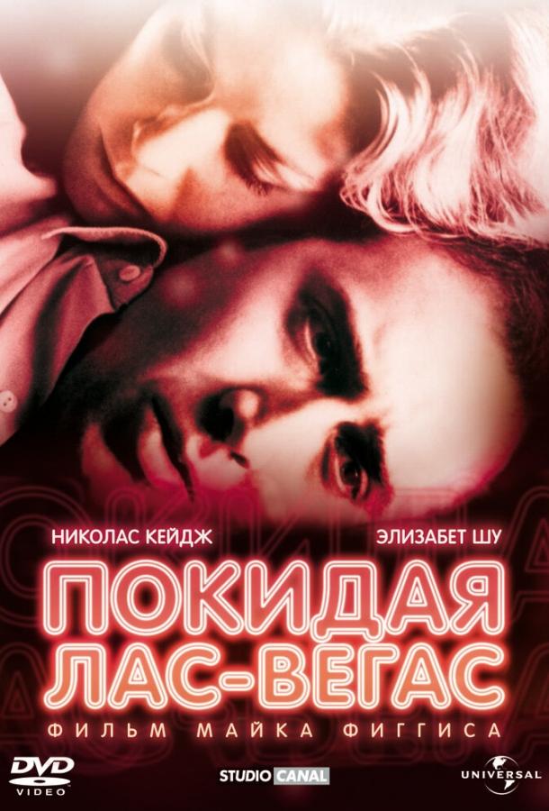 Фильм Покидая Лас-Вегас 1995 смотреть онлайн с Николасом Кейджем и Элизабет Шу